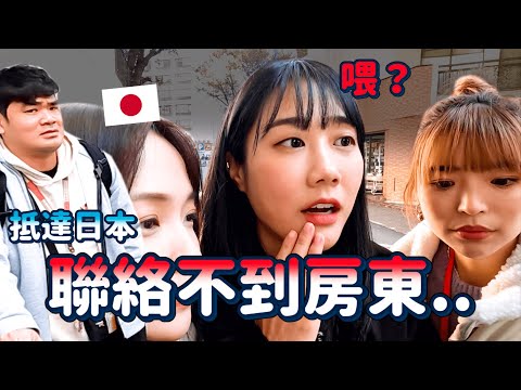 日本遊DAY1發生的事情…😅🇯🇵聯絡不到房東要睡地上了….羽球隊移地訓練｜韓勾ㄟ金針菇 찐쩐꾸