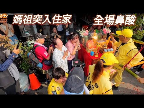 【南投贊境】白沙屯媽祖突轉進住家！屋主激動落淚全場鼻酸