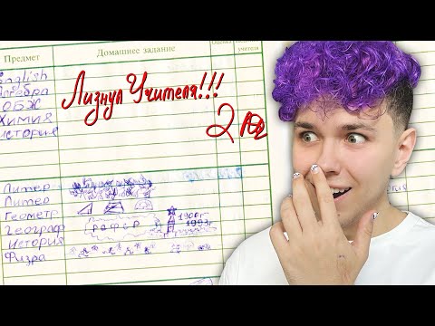 САМЫЕ СМЕШНЫЕ ЗАМЕЧАНИЯ в ДНЕВНИКАХ 😂 УПОРОТЫЕ ИСТОРИИ со ШКОЛЫ моих ПОДПИСЧИКОВ