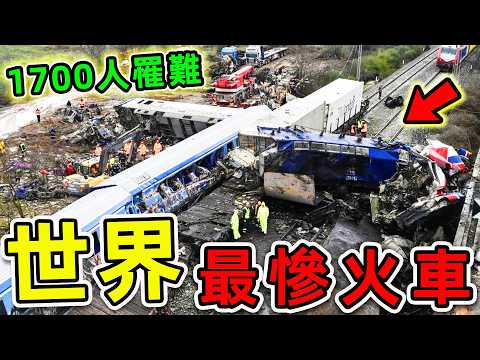 全世界最可怕10個火車災難！其中之一就在台灣，第一名超1700人罹難，藏有23萬人命，600萬人受災的地獄瞬間。|#世界之最top #世界之最 #出類拔萃 #腦洞大開 #top10 #最慘火車事故