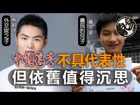 超級催淚感動高考故事。母親癱瘓,父親瘋癲,寒門貴子龐眾望的故事。家徒四壁,拒絕資助,高考744分的清華高考狀元,如今怎麼樣了?高考加油2023 @daxtalk『 万象奇谭|萬象奇譚 |萬象奇談 』