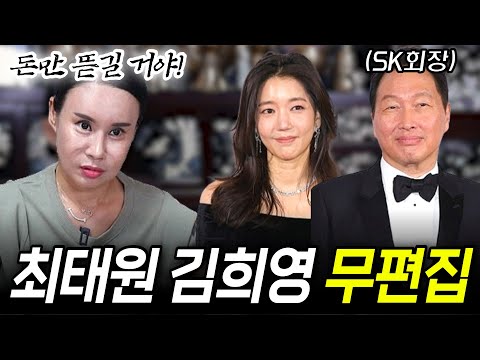 [Unedited] Choi Tae-won and Kim Hee-young appear in public, only to be ripped off and ultimately ...