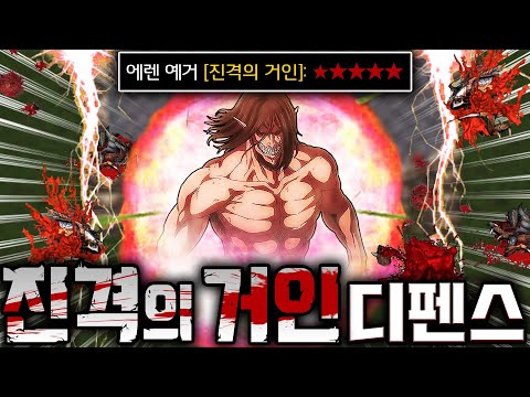 최근 난리난 '진격의 거인 디펜스' 스타1 유즈맵 ㄷㄷㄷ