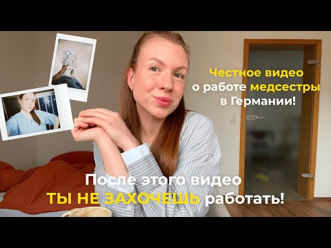 The Truth About Nursing. Ausbildung in Germany | Honest Video