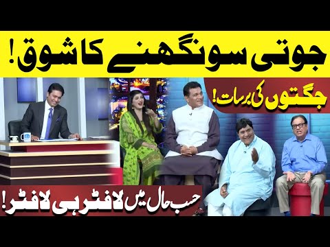 Jooti Songhanay Ka Shauq! | Hasb-e-Haal | Dunya News