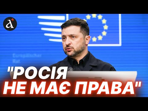 🤬 Зеленський зірвався під час виступу в ЄС! Послухайте президента