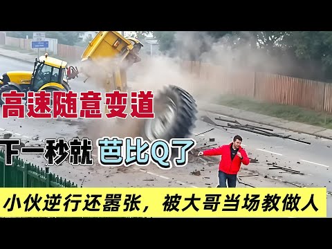 男子高速随意变道，被大货车pit，结局太舒爽！怒路不可取#交通安全 #路怒症 #automobile