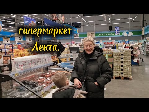 Гипермпркет Лента/Наши покупочки.