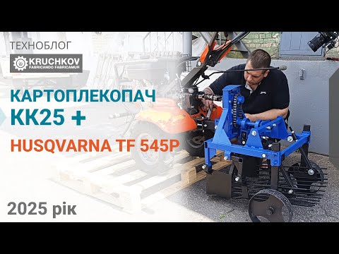 Potato digger for Husqvarna TF 545P / The Chinese surprised again!