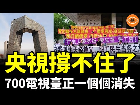 Advertisers are fleeing en masse! Even CCTV is on the verge of bankruptcy; state-run television s...