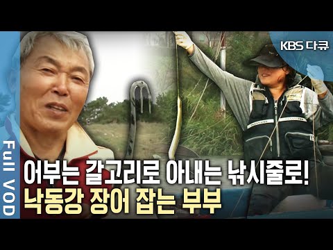 A fisherman who has been catching eels on the Nakdong River for over 50 years! He catches them wi...