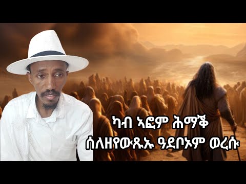 2 ታሕሳስ 2018፡ ካብ ኣፎም ሕማቕ ሰለዘየውጹኡ ዓደቦኦም ወረሱ