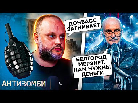 Москва ПЛАЧЕ по Донбасу! КІНЕЦЬ ВІЙНИ на РосТВ. Росія без ТЕПЛА | АНТИЗОМБІ 2025 — 160 повний випуск
