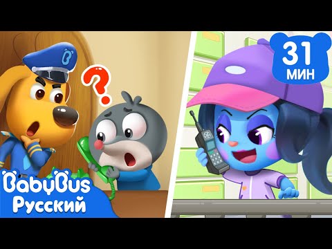 Обман со скорой помощью | Безопасность в жизни | 🔍Сборник мультиков Шерифа Лабрадора | BabyBus
