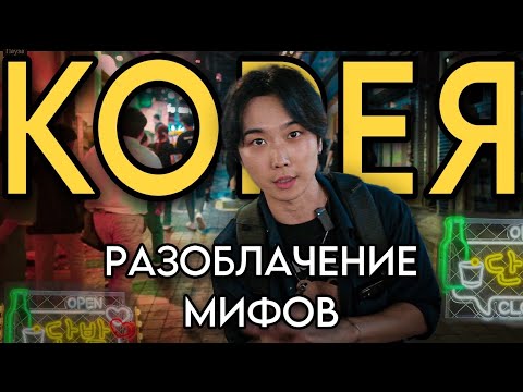 South Korea: Attitudes Toward Russians. Myths and Facts. Itaewon Almost a Year Later