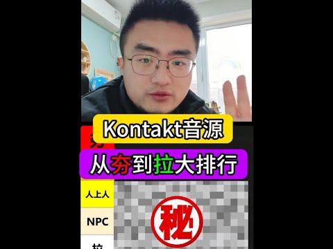 Kontakt音源从夯倒拉大排行