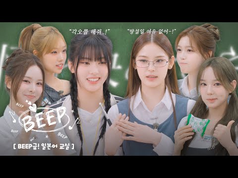 BEEP Level Japanese 📚 | “The danger makes me more curious” MAI’s class sends izna to cloud nine😇☁️