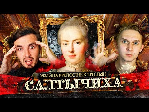 Saltychikha: Russia's First Serial Killer