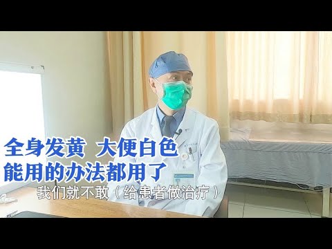 癌症患者诊治中出危情，再没医生敢冒险，家属：走到死胡同了