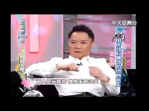 2010葉啟田-沈春華LIFE SHOW電視訪問
