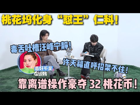 【五十公里桃花坞s5 】第七期加更：毒舌仁科吐槽完汪峰又吐槽宁静！怼完嘉宾又上演游戏反差萌！#脱口秀和ta的朋友们 第二季 #搞笑 #综艺 #脱口秀和ta的朋友们s2