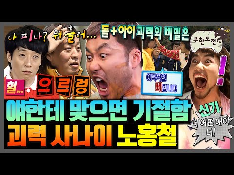 [무한도전] 손바닥 하나로 서열 정리하는 괴력의 노홍철 | 무한도전⏱오분순삭 MBC070519방송