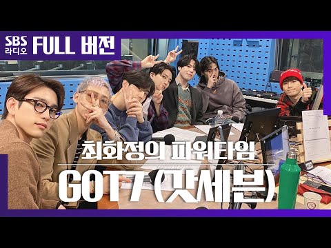 [최파타] 비글미 뿜뿜 갓세븐(GOT7)💚 | 보는 라디오 Full ver.│200428 (광고, 음악삭제)