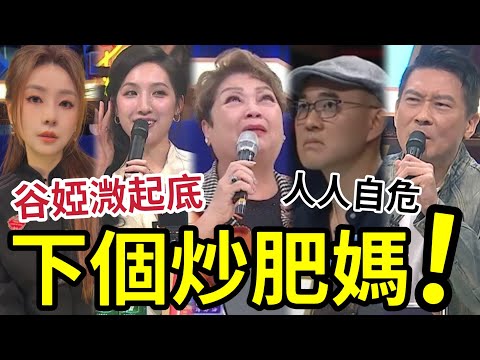下個炒肥媽！繼谷婭薇「被踢出評審席」海兒更無料！竟然唔洗炒？點解中年好聲音4「咁少換評審」原來同無左曾志偉有關？張佳添周國豐人人自危！張崇德隨時上位？ #中年好聲音4