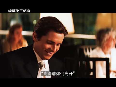 全球排名第一的《蝙蝠俠三部曲》，黑夜中最強大的騎士《蝙蝠俠黑暗騎士》 #漫威 #電影解說 #復仇者聯盟 #超級英雄 #漫威電影