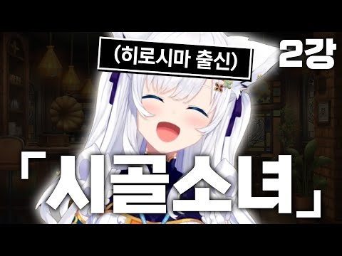 진짜 지방 일본인 버튜버의 사투리 듣고 가실래요? [일본어 2강]