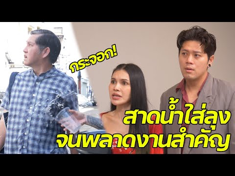 Short Film: Splashing water on a country bumpkin by the roadside causes him to miss an important ...