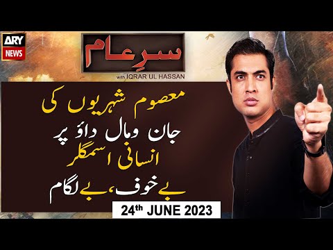 Sar-e-Aam | Iqrar Ul Hassan | ARY News | 24th June 2023