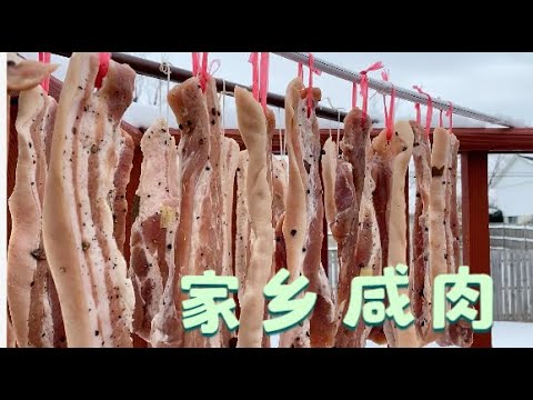 EP313 腌制家乡咸肉