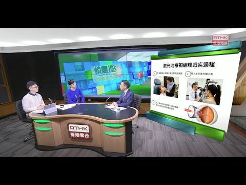 中大眼科 x 港台 : 吳兆駿醫生講解激光治療視網膜疾病
