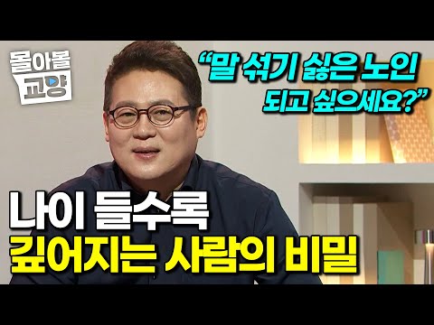 사회 속에 살아가기. 김경일의 심리학 특강 #몰아볼교양