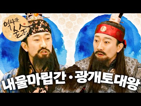 [EBS놀이터] 역사가 술술📰｜내물마립간의 허수아비 대작전｜광개토대왕의 요동 정벌｜역사｜한국사｜2편 모아보기