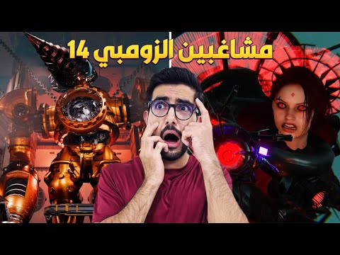عملاق كاميرا اسطوري 🔥 skibidi toilet zombie