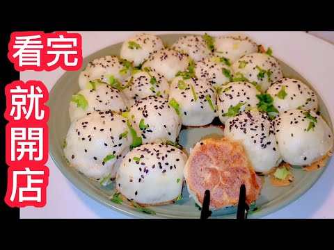 🏆看完就開店【生煎包】為何半發麵❗調餡比例❗包子發酵❗煎包技巧｛一次看完就開店｝