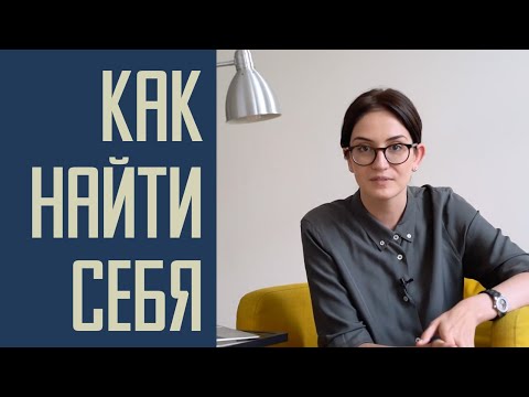Как найти себя? 8 шагов к самореализации