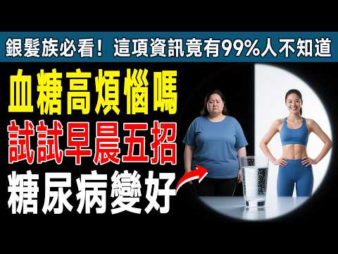 Doctors warn! These 5 morning habits can quietly reverse diabetes, even more effective than medic...