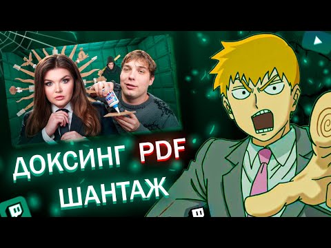 FEANRIR watches: Elena Raitman - DOXING, BLACKMAIL, PDF