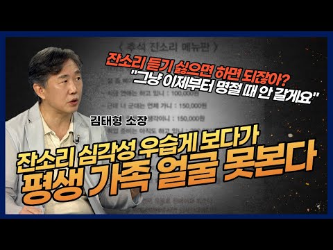 [김태형 소장] ‘널 위한 잔소리’는 없다. 내가 좋아서 하는 가스라이팅일 뿐.