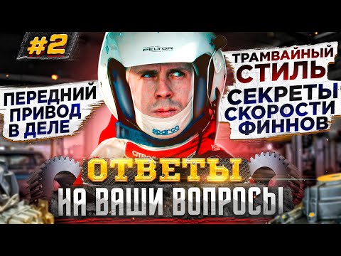 Передний привод в автоспорте. Моя история. С этого надо начинать.