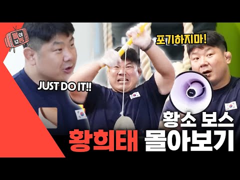 [#몰아보능] 황희태 모음.zip 🌟 #사당귀 #사장님귀는당나귀귀 #황희태  | KBS 방송