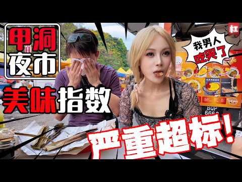 🔥1000+道地人强推🔥马来西亚甲洞卫星夜市绝不踩雷!美食魔力太强,竟让中国夫妻狂吃两轮?本地人才去的宝藏夜市,规模不大,全是精华!殴打殴打,炸尖不辣,是什么神奇食物?Night Market