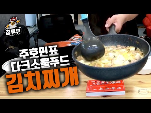 김치찌개는 원래 하얗다