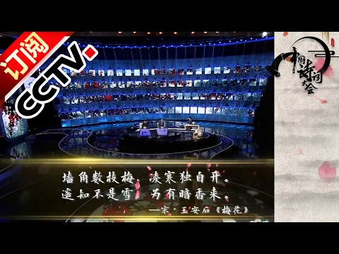 Chinese Poetry Conference S2 20170204 Ep7 PENG Min Defeat Other Candidates | CCTV