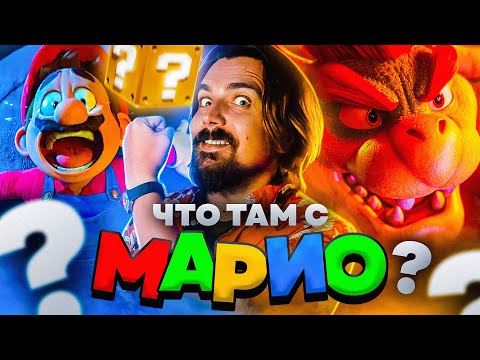 Братья Марио - кринж или годнота? + Мнение про Тетрис | Киноблог