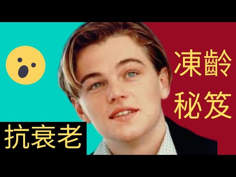 抗衰老【凍齡秘笈】綠茶素的神奇效能