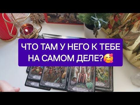МУЖЧИНА ИЗ ВАШИХ МЫСЛЕЙ вышел на связь❤️